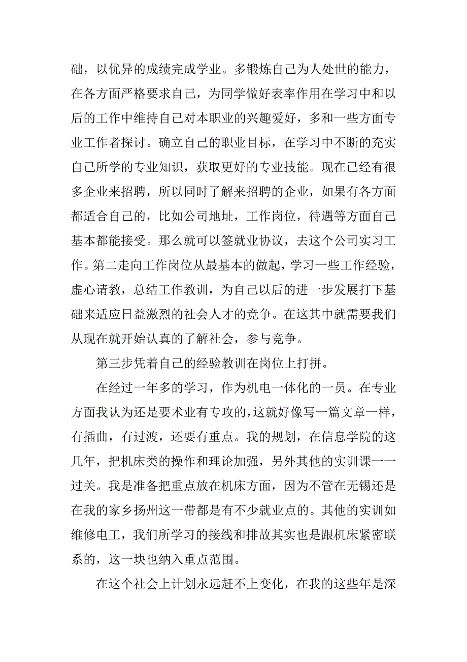 机电职业规划设计.doc_第4页