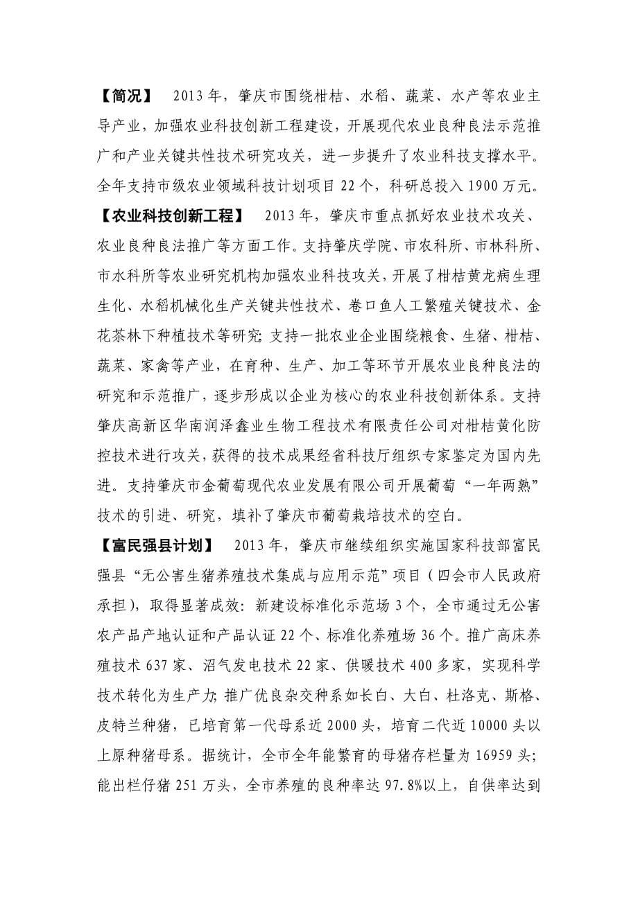 肇庆市科技局年鉴(2013年度)_第5页