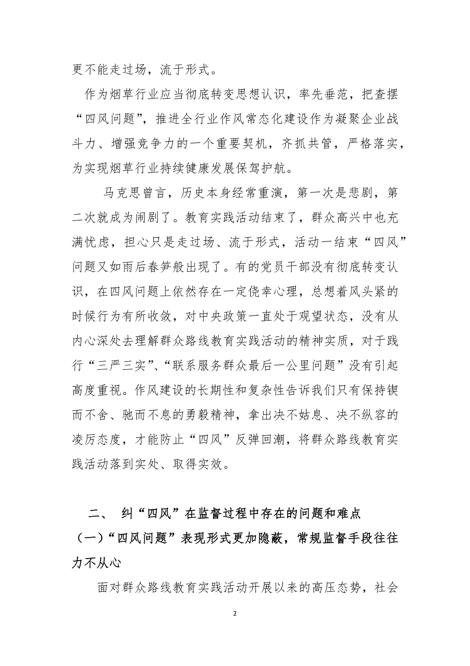 防止四风问题反弹,着力推进作风常态化建设_第2页