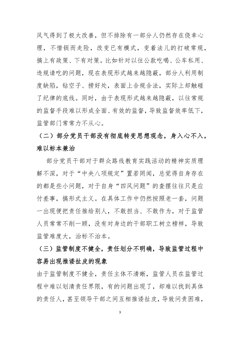 防止四风问题反弹,着力推进作风常态化建设_第3页