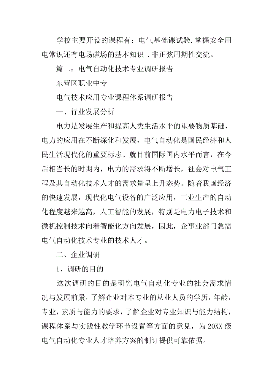 电气自动化未来调查报告.doc_第3页