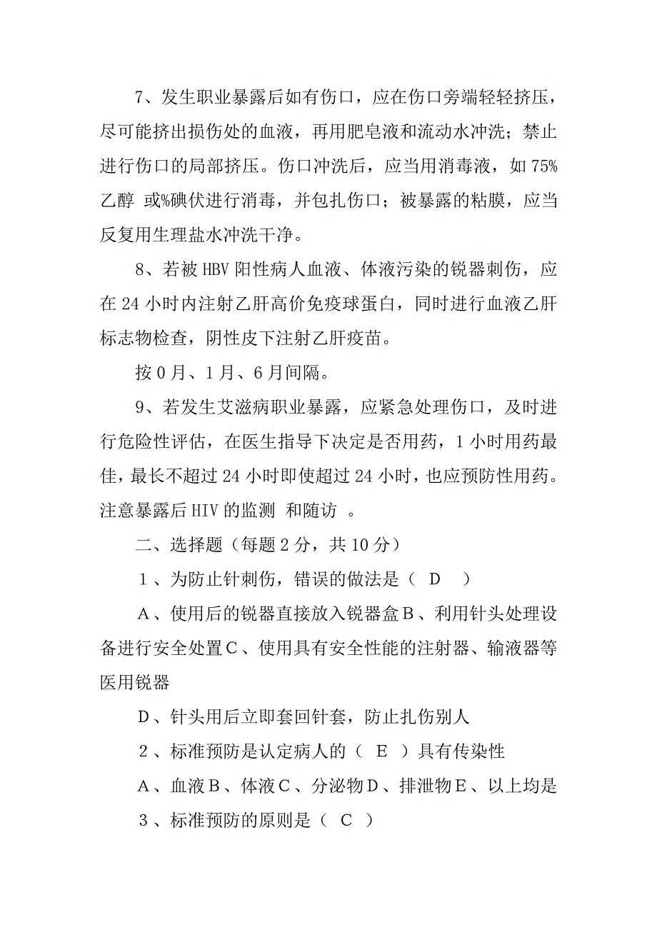 放射暴露调查报告.doc_第3页