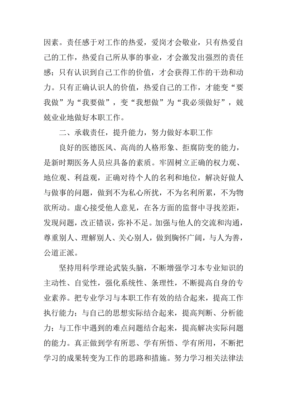 军人爱岗敬业履职尽责心得体会.doc_第2页