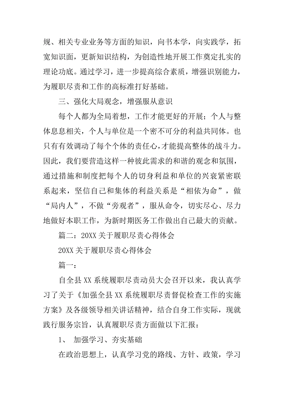 军人爱岗敬业履职尽责心得体会.doc_第3页