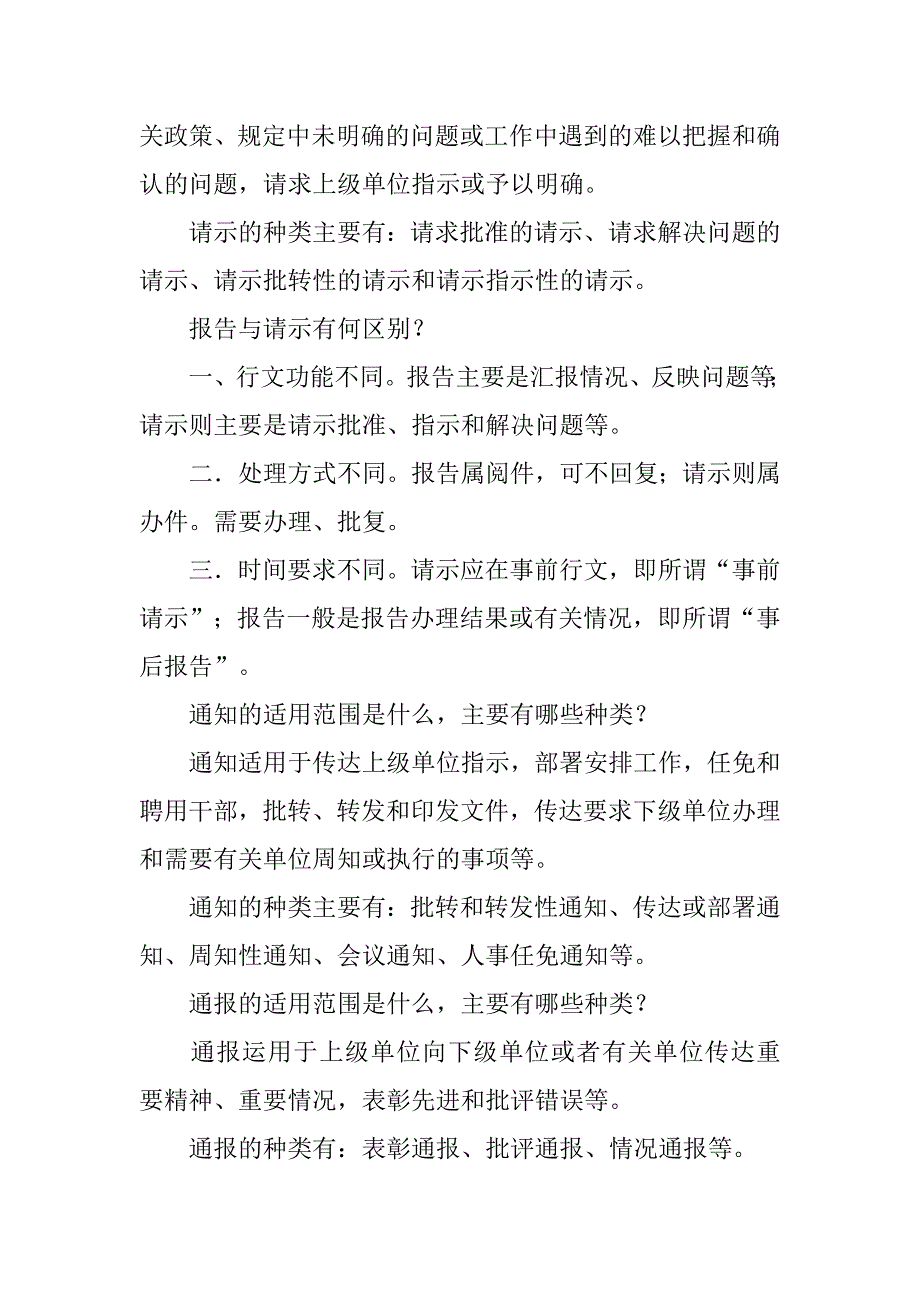 公文材料的种类.doc_第2页