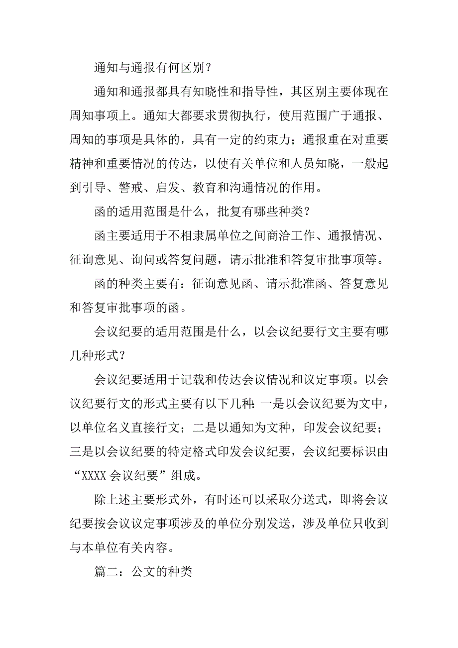 公文材料的种类.doc_第3页