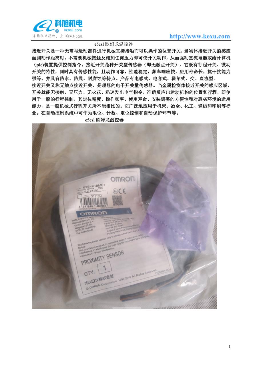 e5csl欧姆龙温控器_第1页