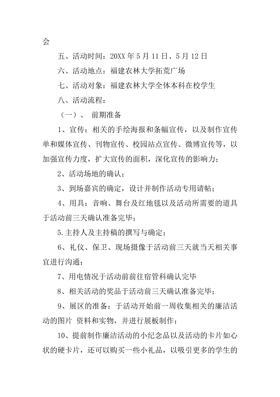 拼字游戏活动策划书.doc_第4页