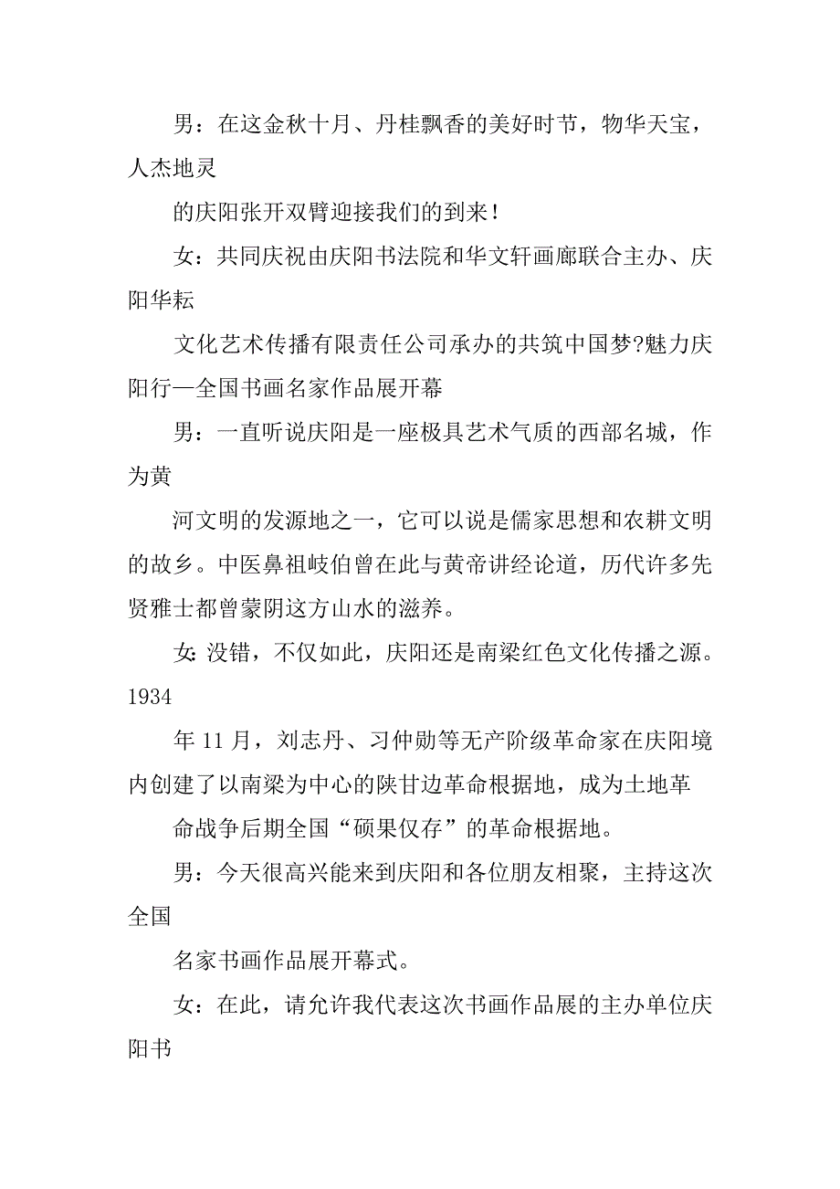 国画班迎新年主持词.doc_第3页