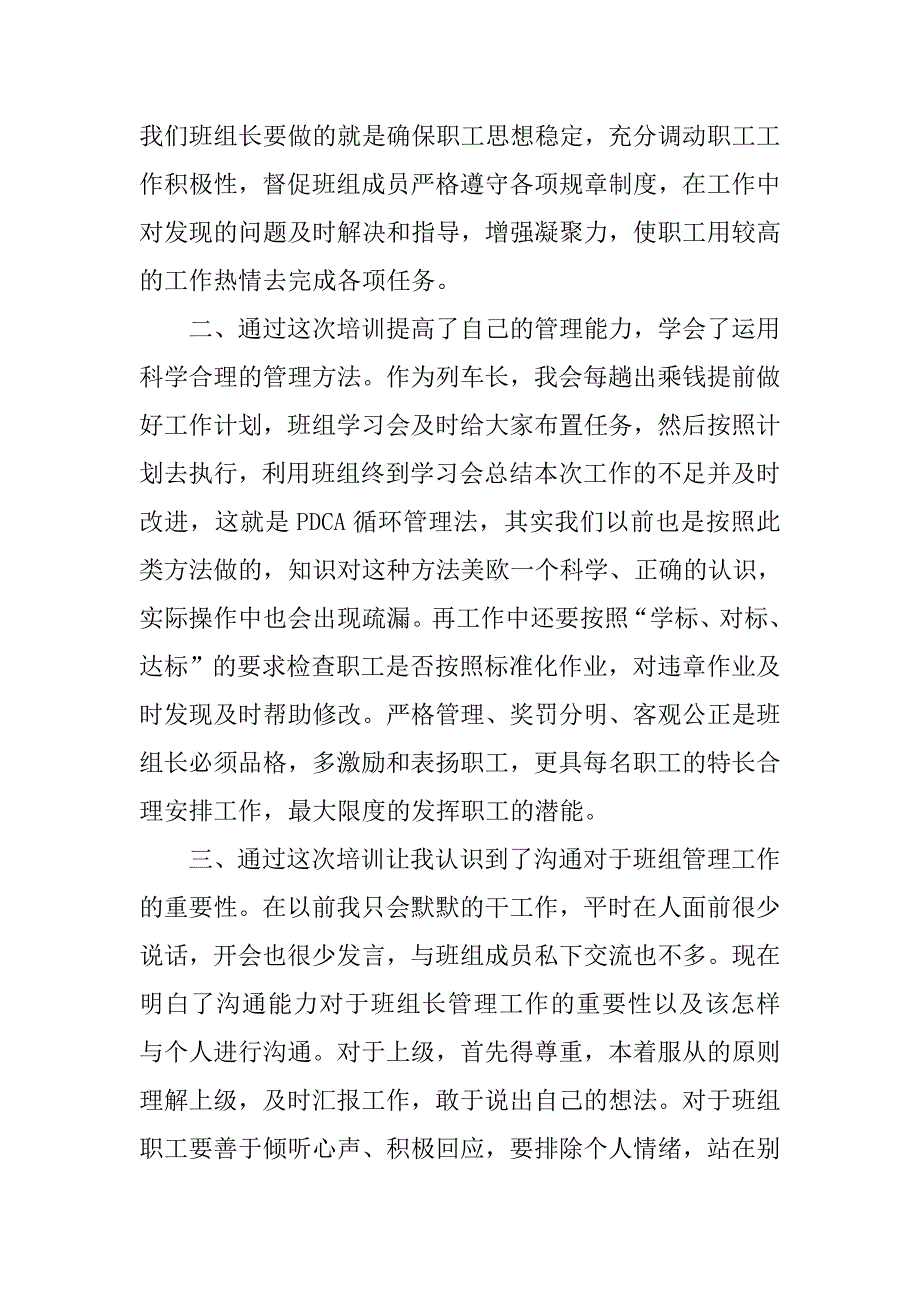 工班长培训心得体会.doc_第2页