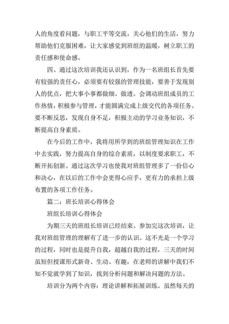 工班长培训心得体会.doc_第3页