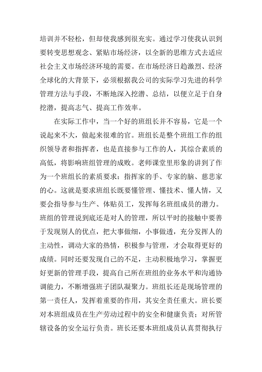 工班长培训心得体会.doc_第4页