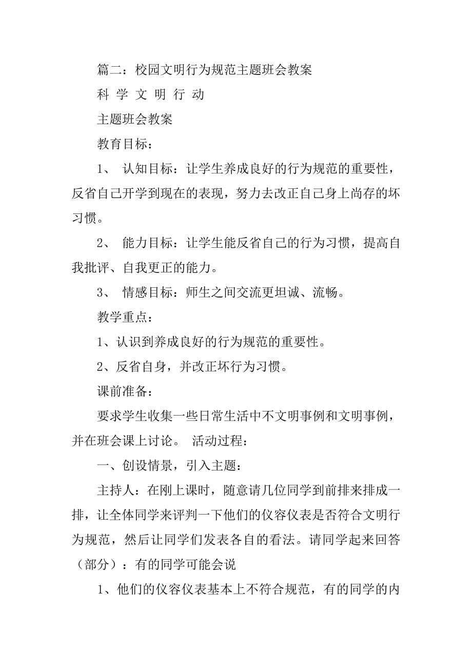 行为规范班会教案.doc_第5页