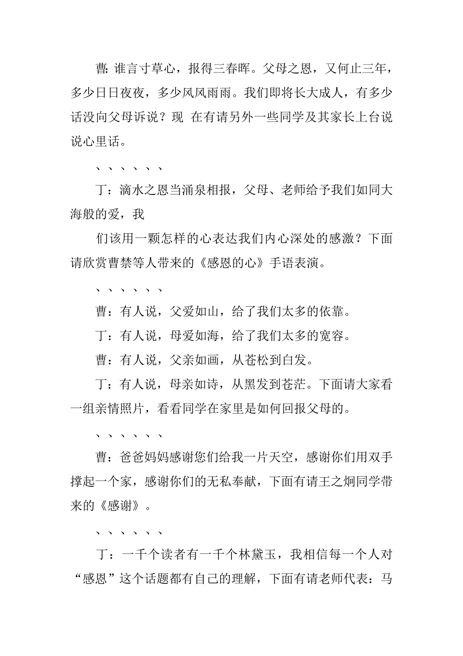 感恩主题主持稿.doc_第3页