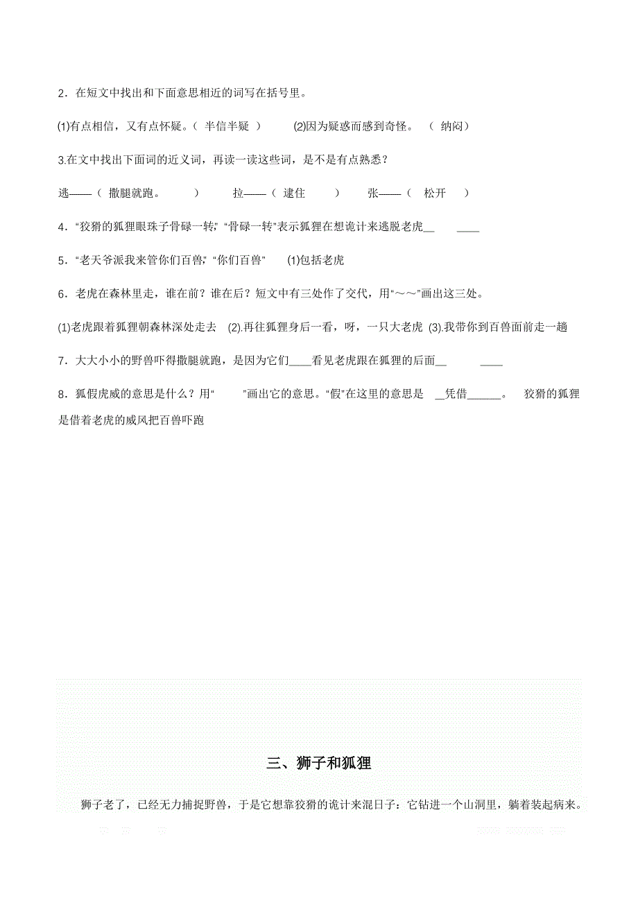 小学二年级上册语文阅读训练及答案_第4页