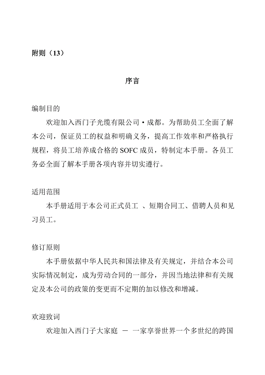 西门子公司的员工手册_第3页