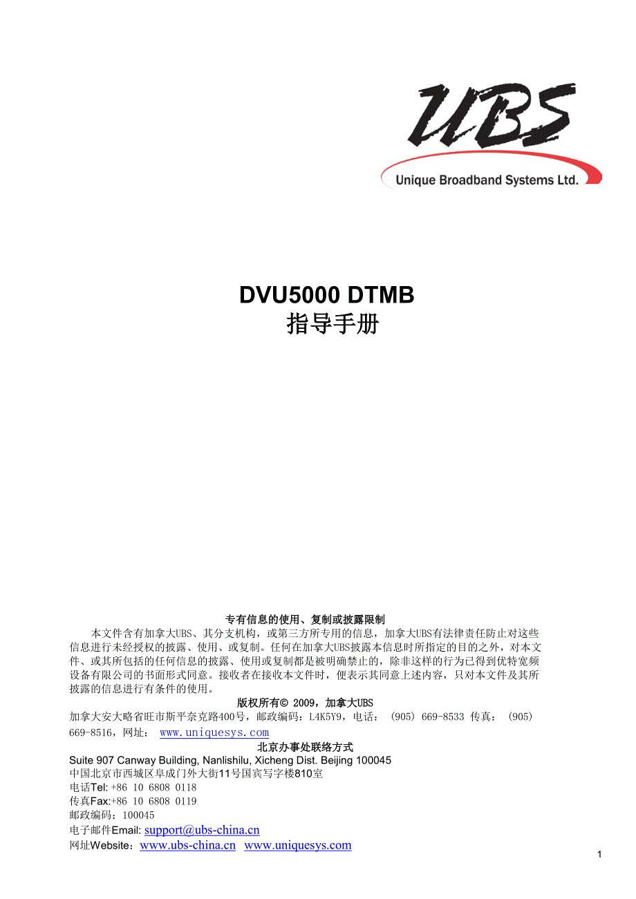 dvu 5000 dtmb激励器-中文版操作手册_第1页