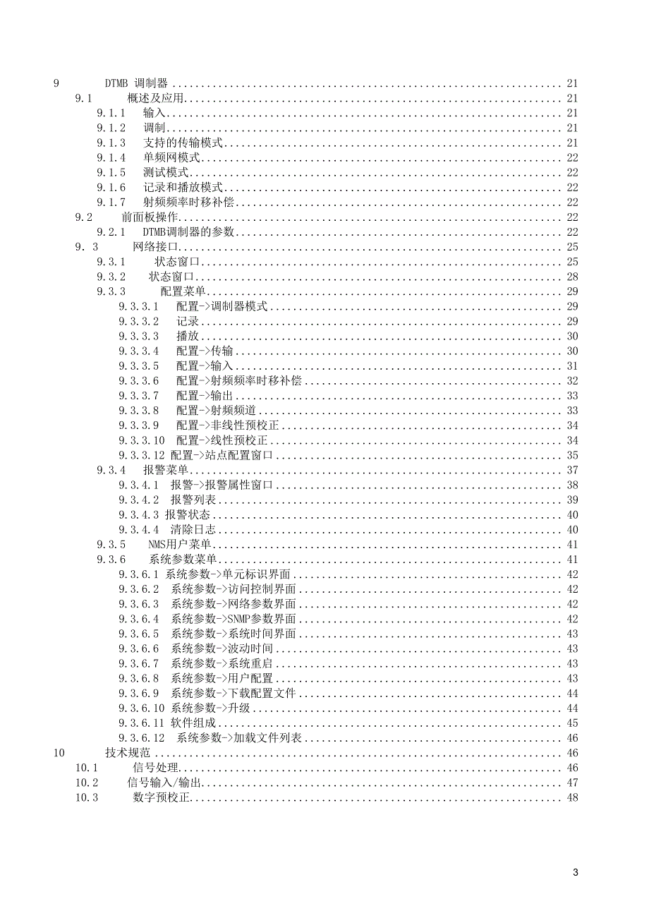 dvu 5000 dtmb激励器-中文版操作手册_第3页