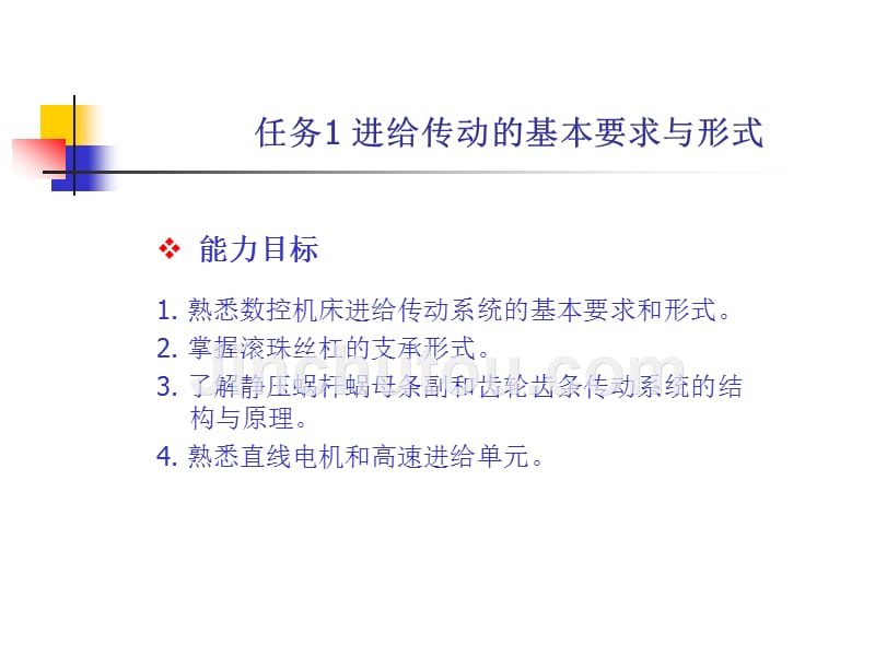 数控机床故障诊断与维修教学课件作者龚仲华电子教案项目8课件_第2页