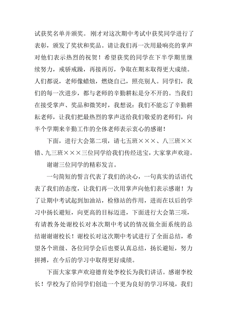 期中考试表奖会主持词.doc_第2页