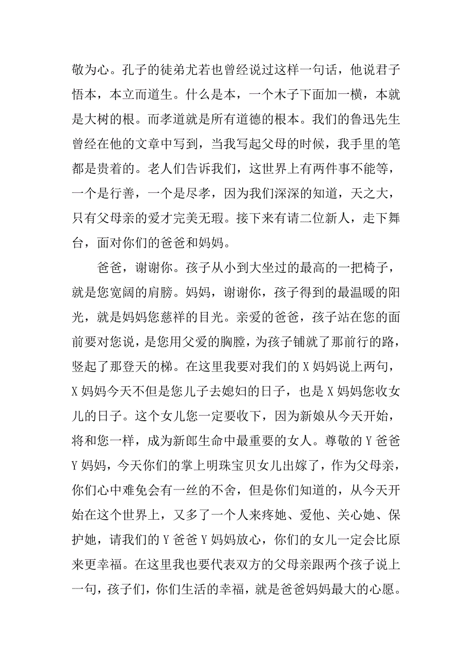 环节金粉婚礼主持词.doc_第2页