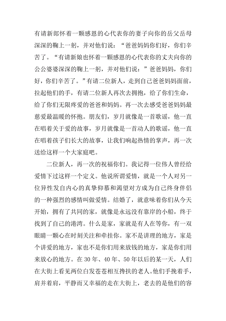 环节金粉婚礼主持词.doc_第3页