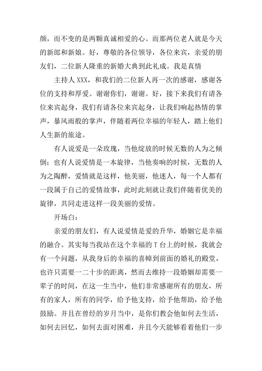 环节金粉婚礼主持词.doc_第4页