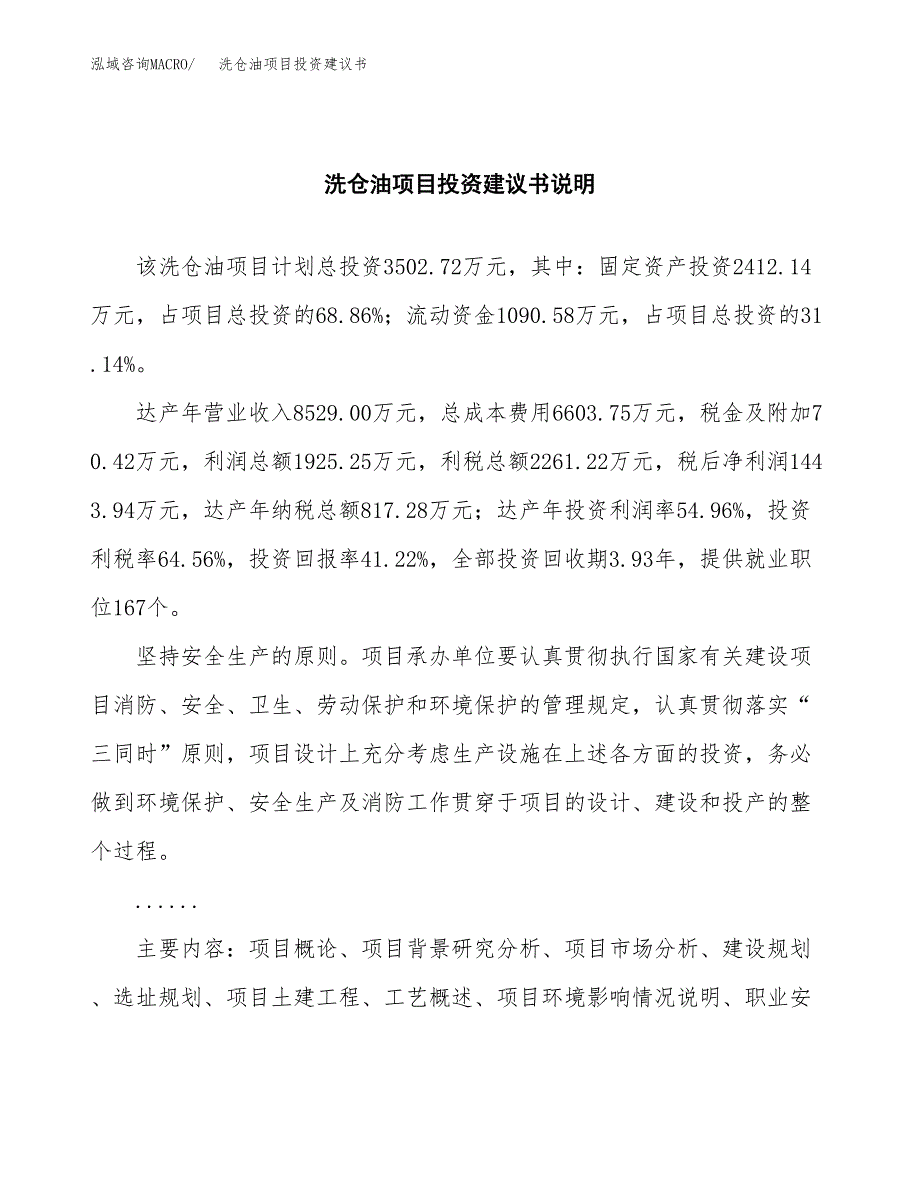 洗仓油项目投资建议书(总投资4000万元)_第2页