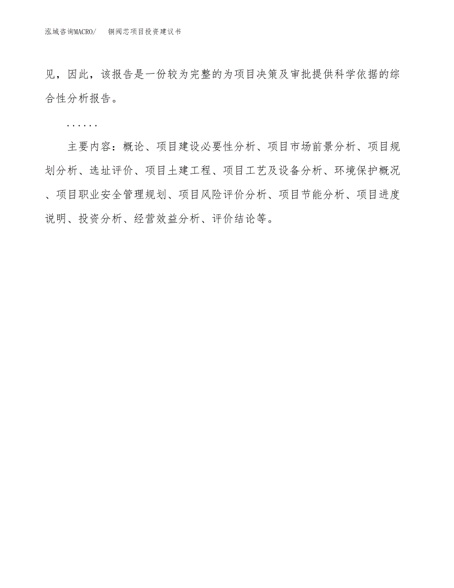 铜阀芯项目投资建议书(总投资3000万元)_第3页