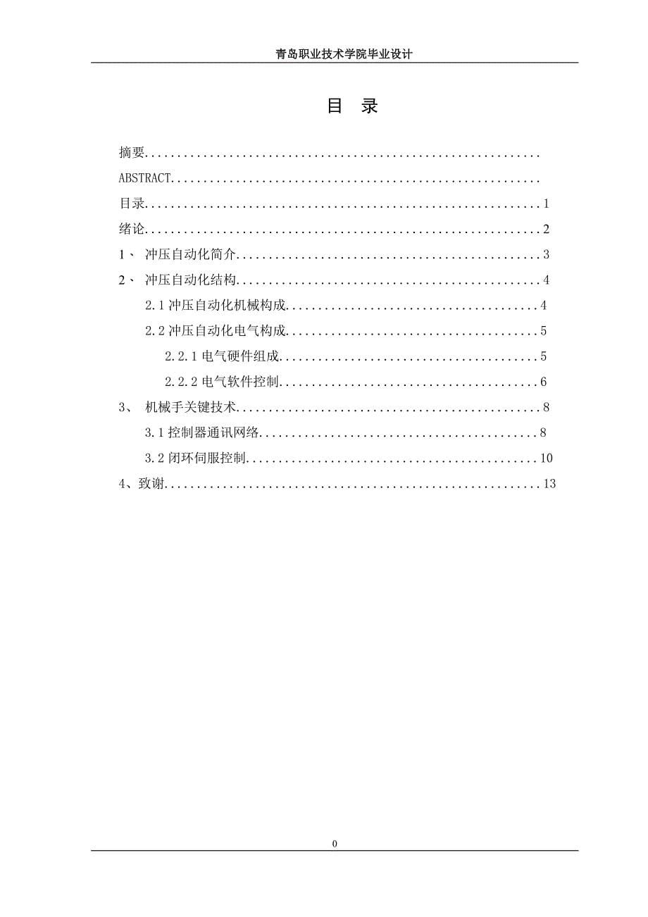 浅谈冲压自动化重点讲义资料_第5页