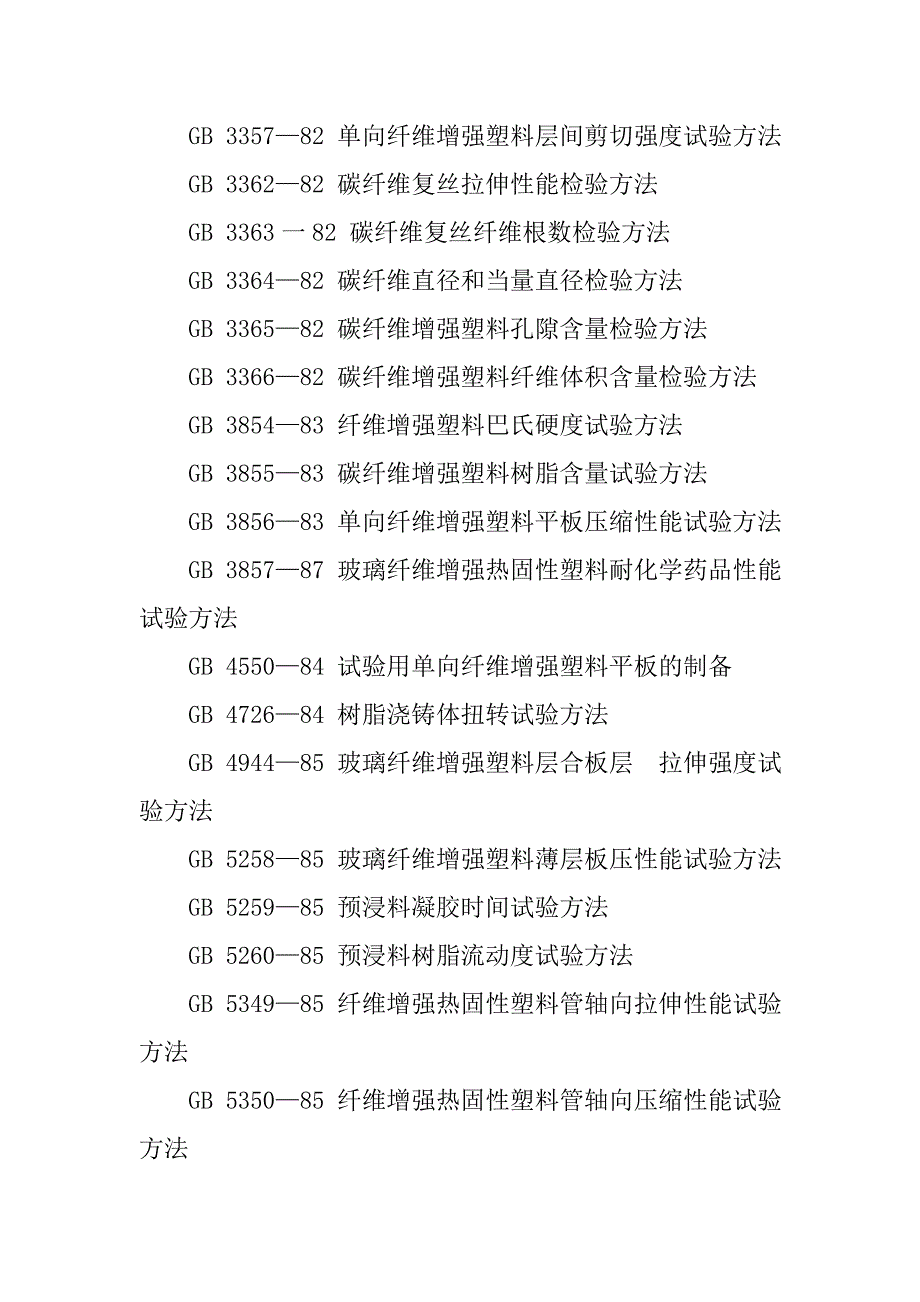 玻璃钢设计规范.doc_第3页