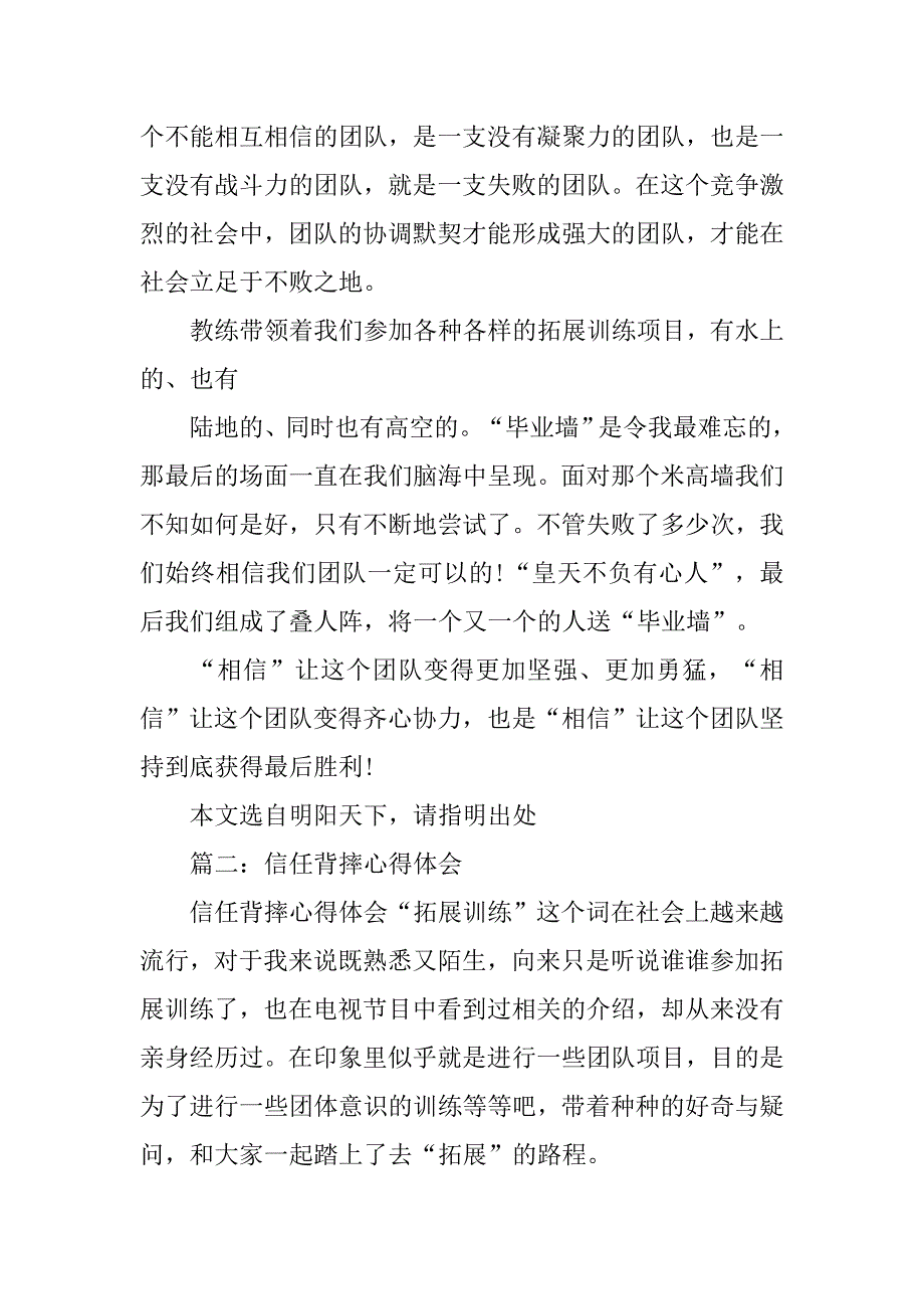 关于信任的心得体会.doc_第2页