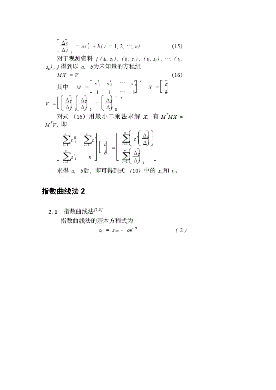 沉降预测方法.._第3页