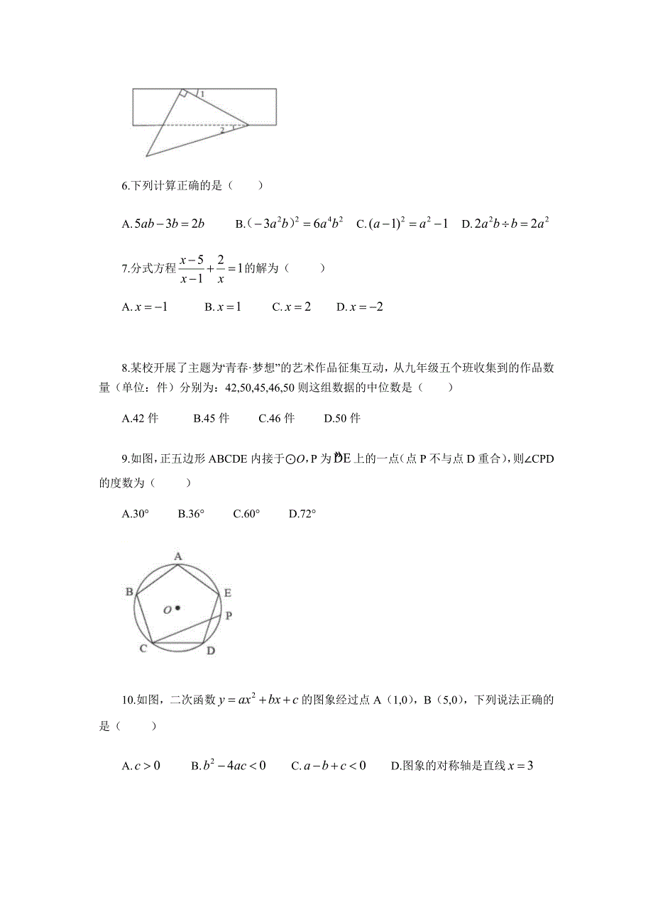 2019年四川省成都中考数学试题（word版，无答案）_第2页