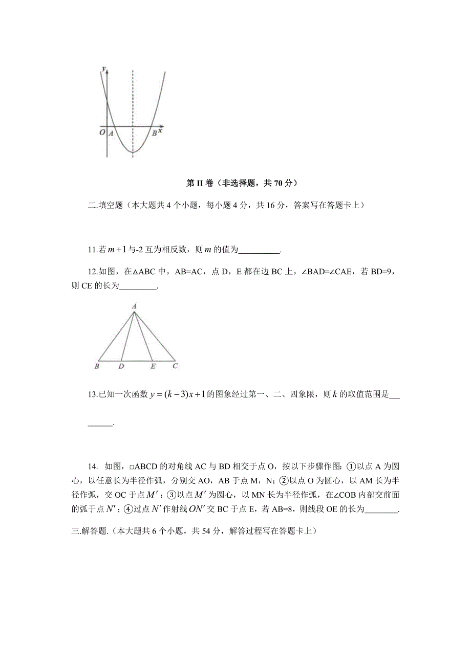 2019年四川省成都中考数学试题（word版，无答案）_第3页