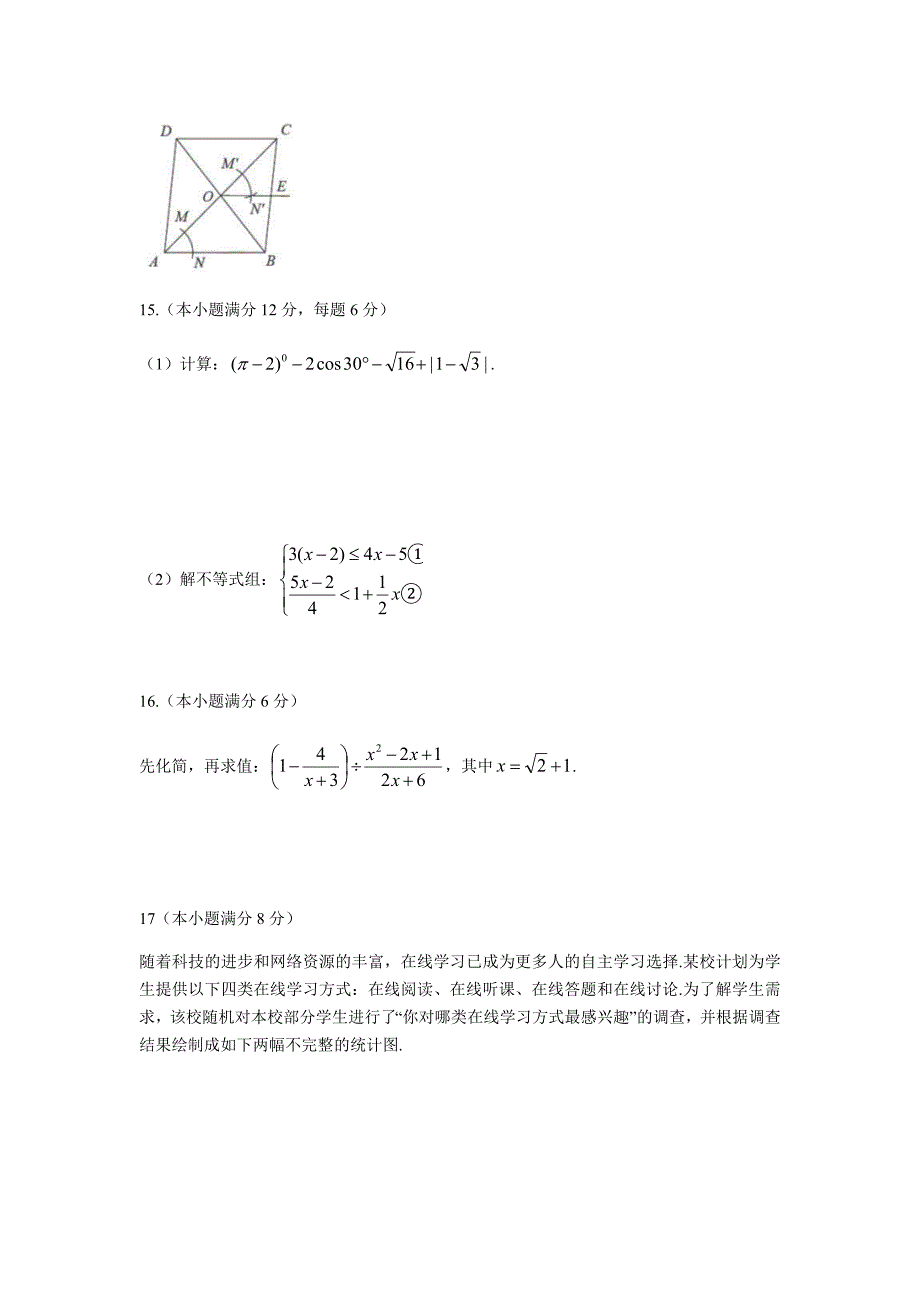 2019年四川省成都中考数学试题（word版，无答案）_第4页