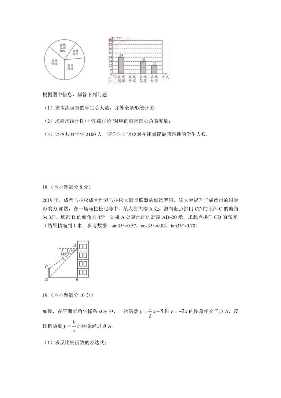 2019年四川省成都中考数学试题（word版，无答案）_第5页