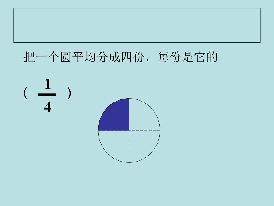 北师大版数学三年级下册《比大小》ppt课件_第4页