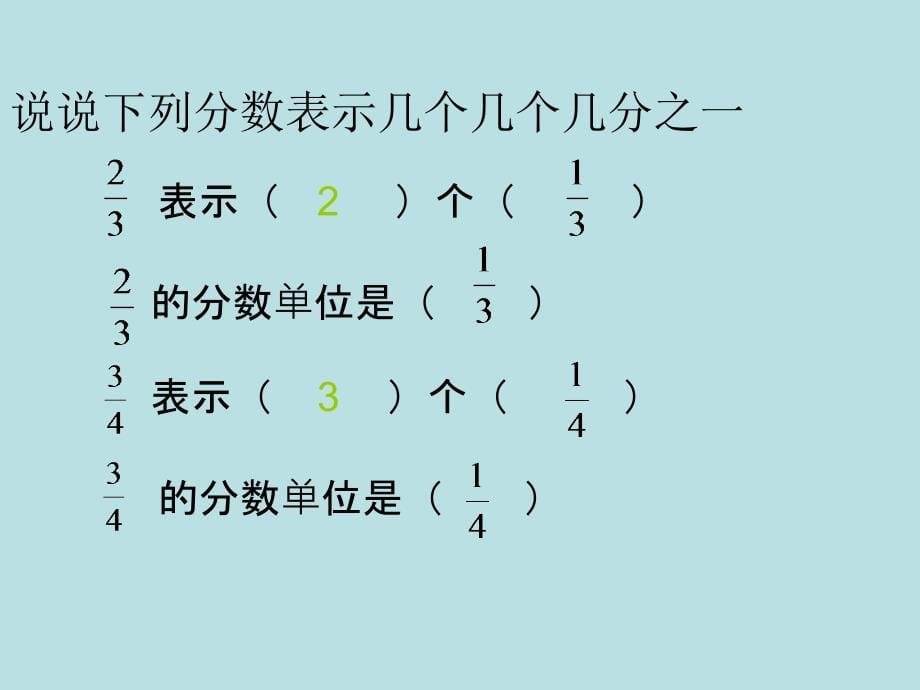 北师大版数学三年级下册《比大小》ppt课件_第5页