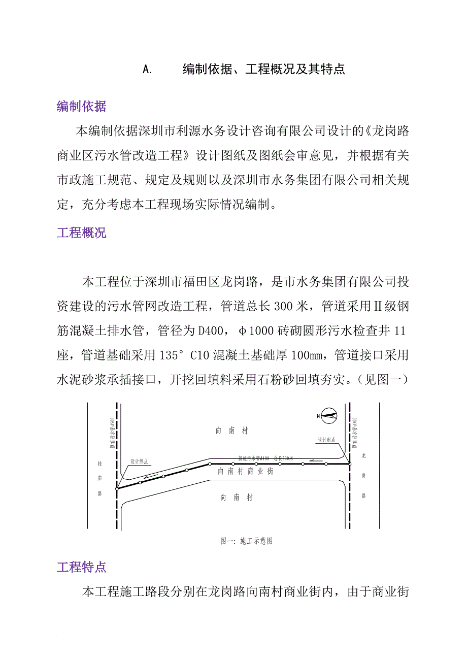 深圳某道路污水管线改造施工设计_第2页