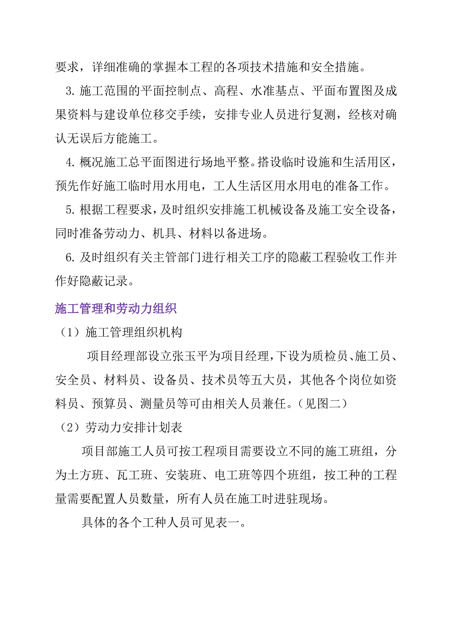 深圳某道路污水管线改造施工设计_第4页