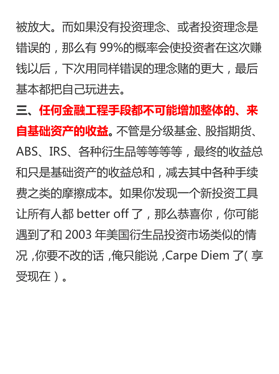 金融三定律_第2页