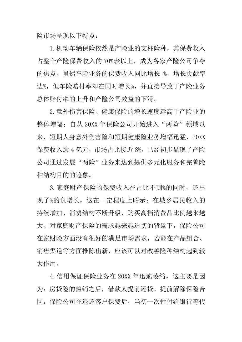 平安车险调查报告.doc_第3页