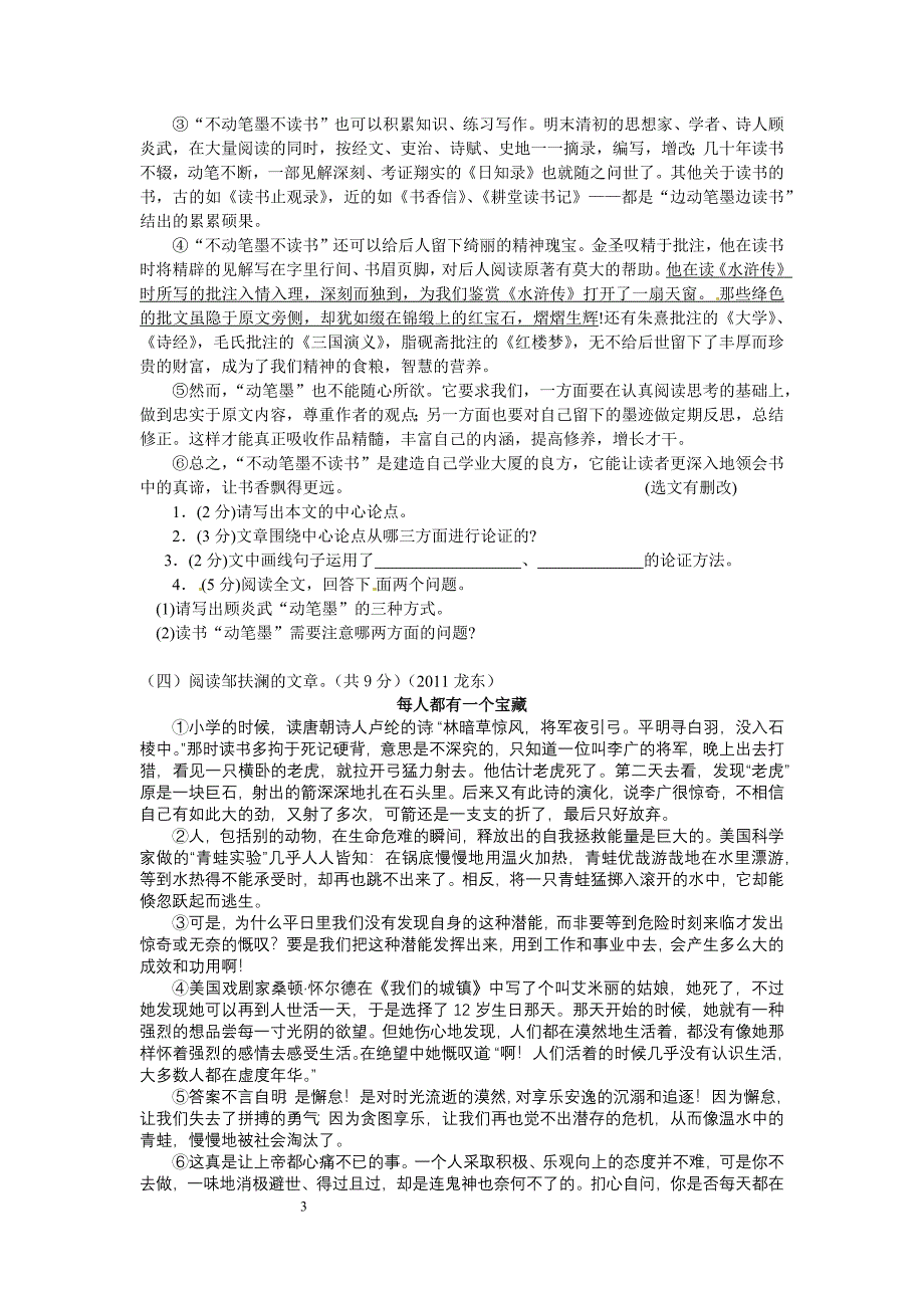 黑龙江省各市中考议论文阅读题练习题及答案(一)_第3页