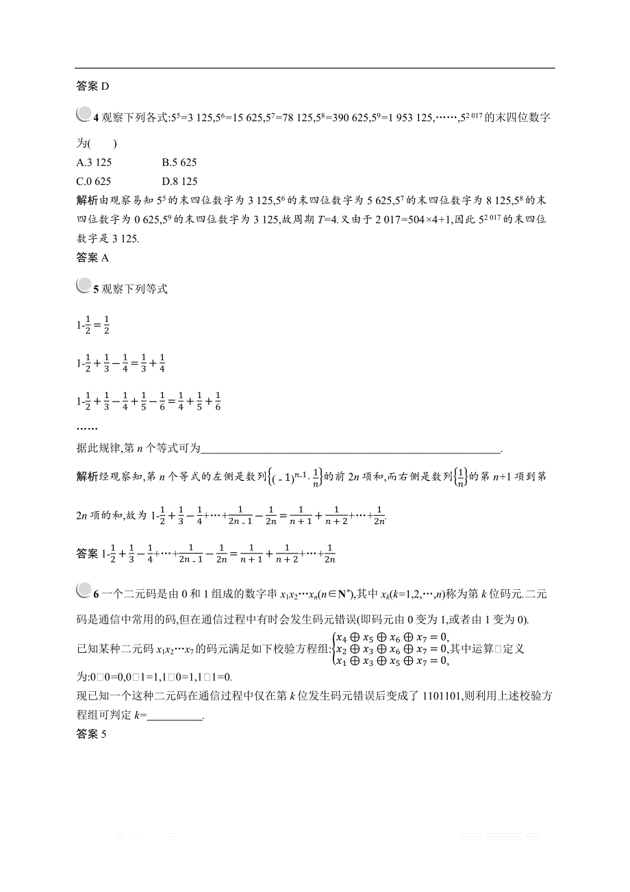 2018秋新版高中数学人教A版选修2-2习题：第二章推理与证明 2.1.1 _第4页