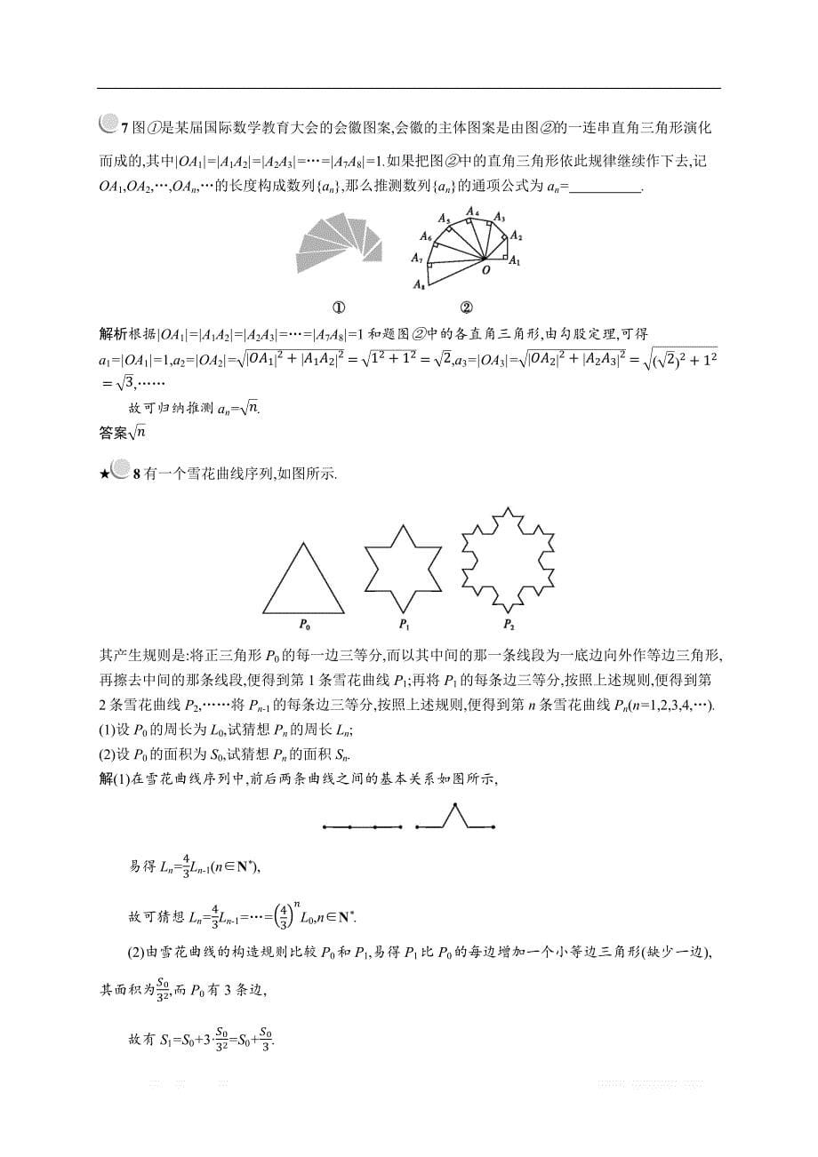 2018秋新版高中数学人教A版选修2-2习题：第二章推理与证明 2.1.1 _第5页