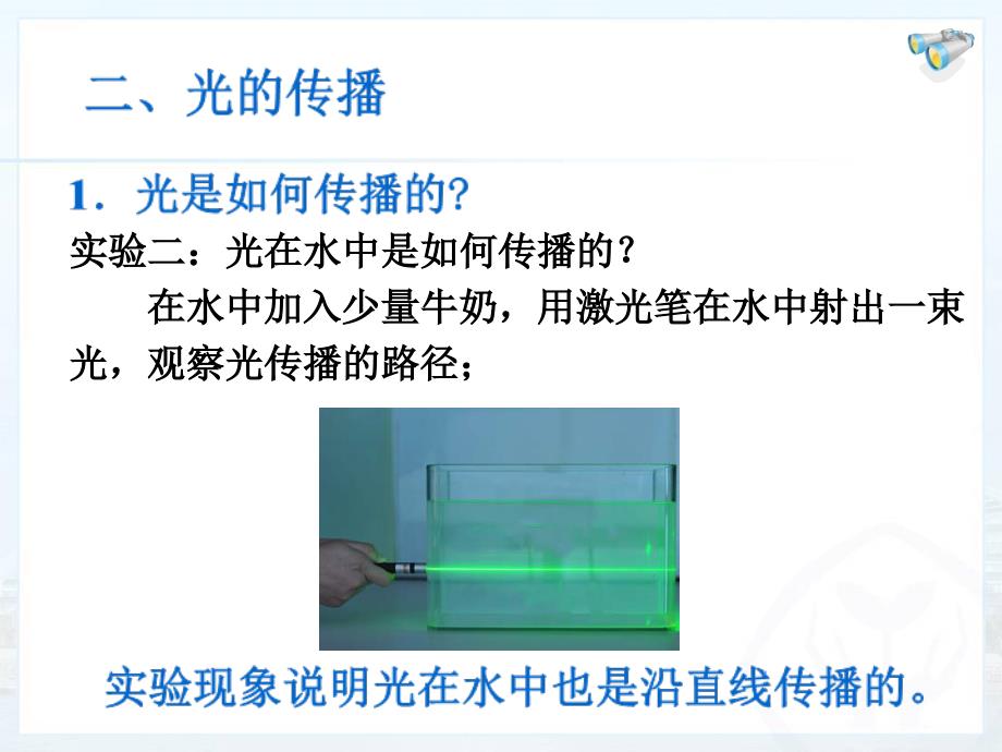 新人教版八年级物理上册课件4.1光的直线传播_第4页