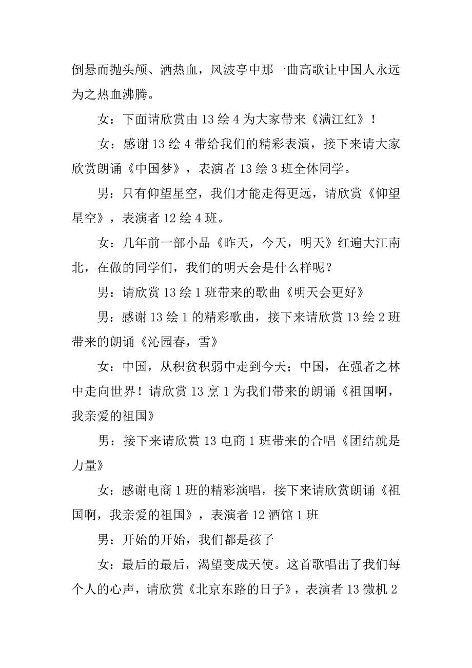 将进酒朗诵主持词.doc_第3页