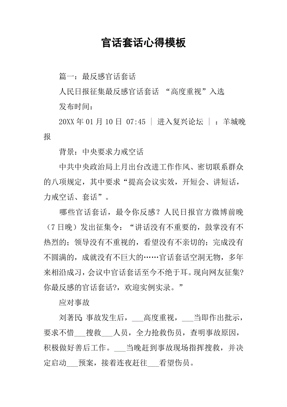 官话套话心得模板.doc_第1页