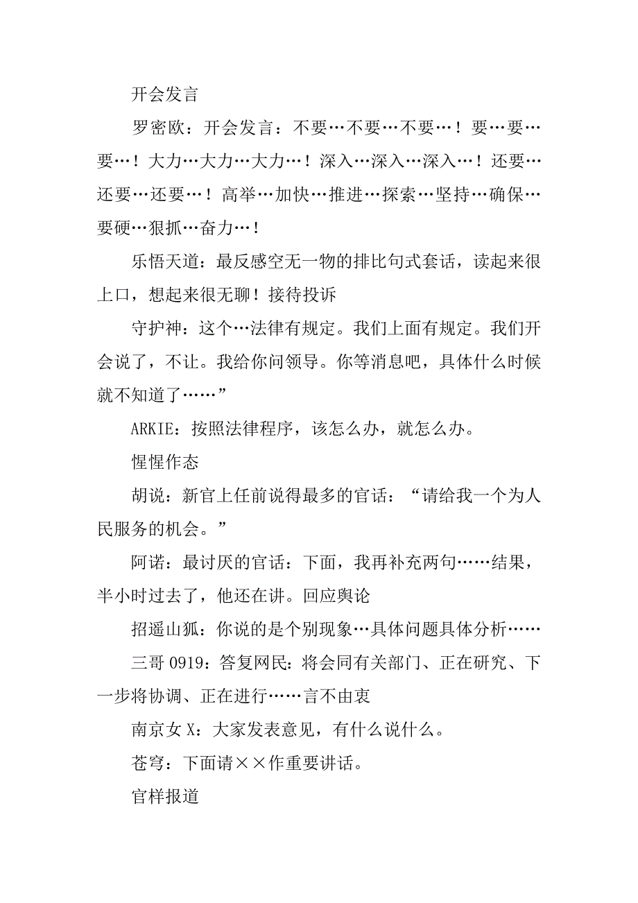 官话套话心得模板.doc_第2页